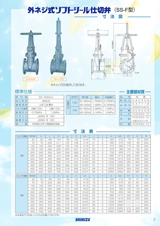 ソフトシール仕切弁 総合カタログ ソフトシール仕切弁 総合カタログ